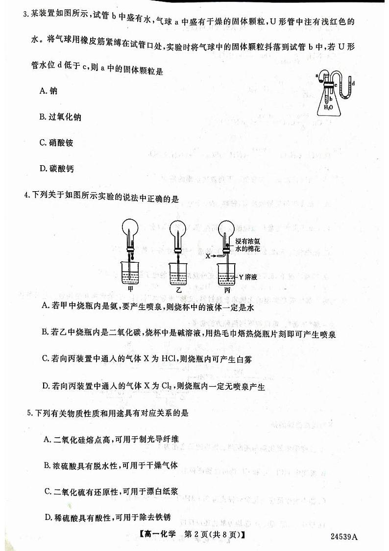 甘肃省武威市天祝一中、民勤一中2023-2024学年高一下学期3月月考化学试卷（PDF版附解析）第2页