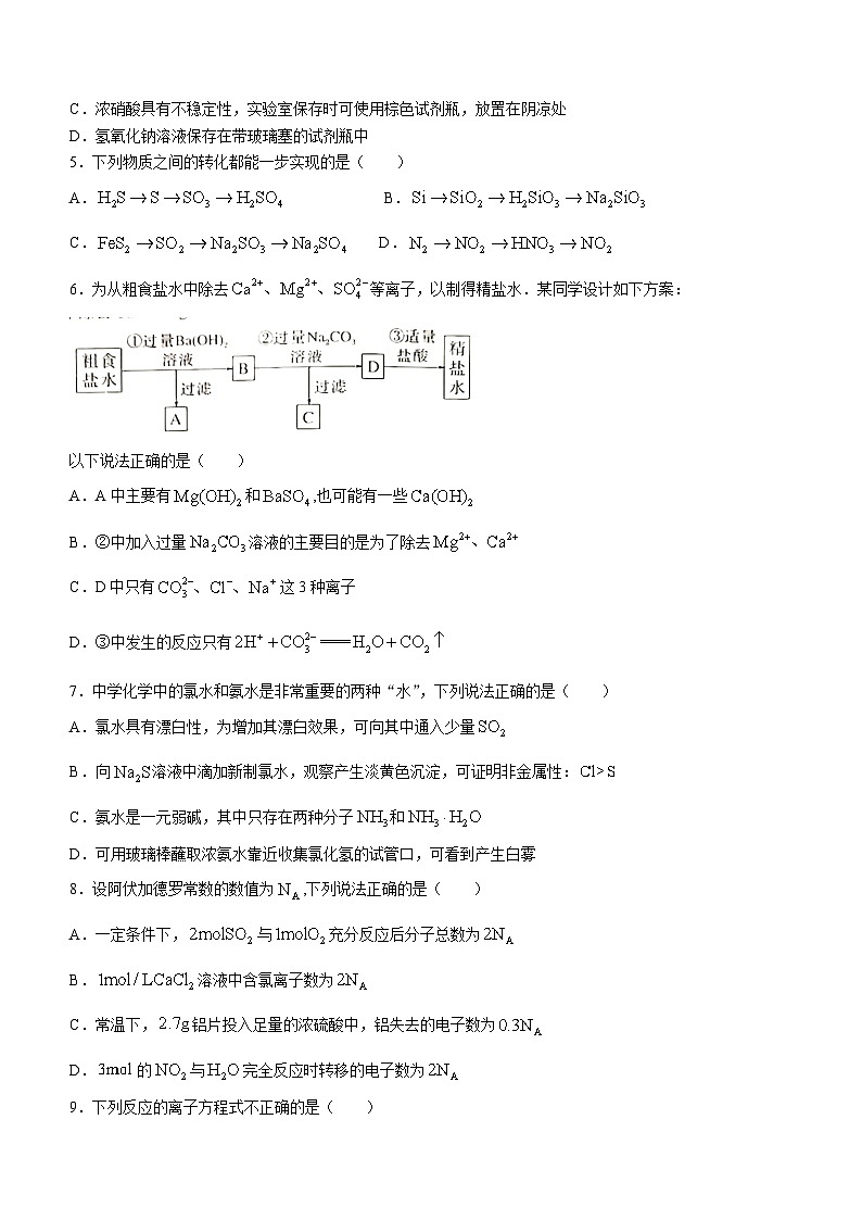 四川省绵阳市三台中学2023-2024学年高一下学期3月月考化学试卷（Word版附解析）第2页