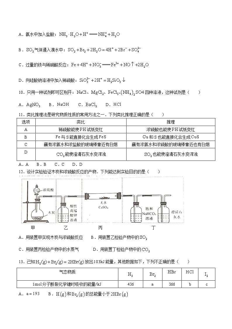 四川省绵阳市三台中学2023-2024学年高一下学期3月月考化学试卷（Word版附解析）第3页