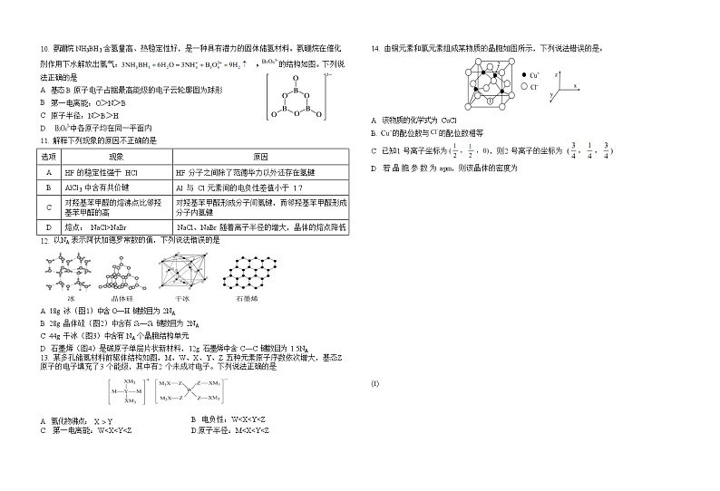 四川省仁寿县第一中学北校区2023-2024学年高二下学期3月月考化学试卷（Word版附答案）第2页