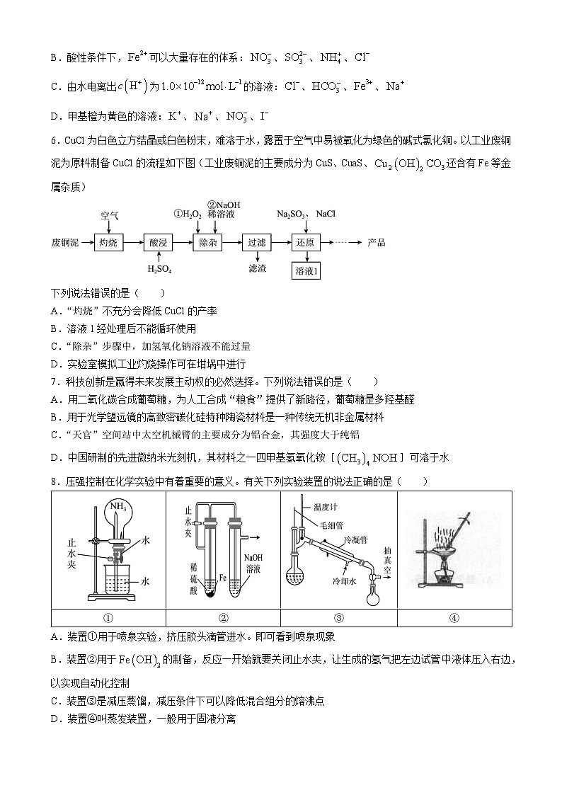浙江省91高中联盟2023-2024学年高三下学期3月联考化学试卷（Word版附答案）第2页