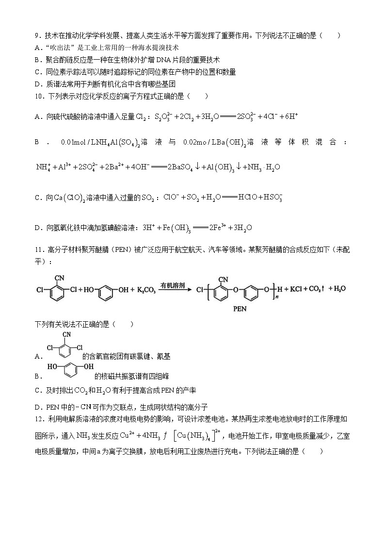 浙江省91高中联盟2023-2024学年高三下学期3月联考化学试卷（Word版附答案）第3页