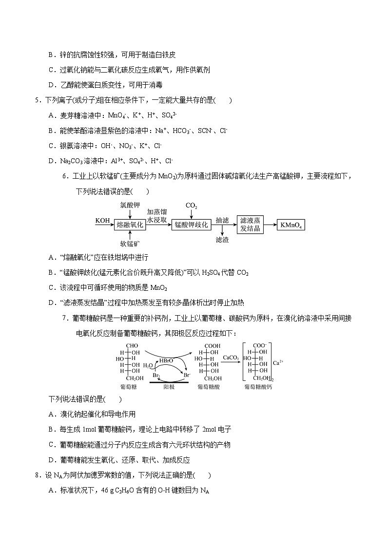 2024年高考第二次模拟考试：化学（浙江卷）（考试版）第2页