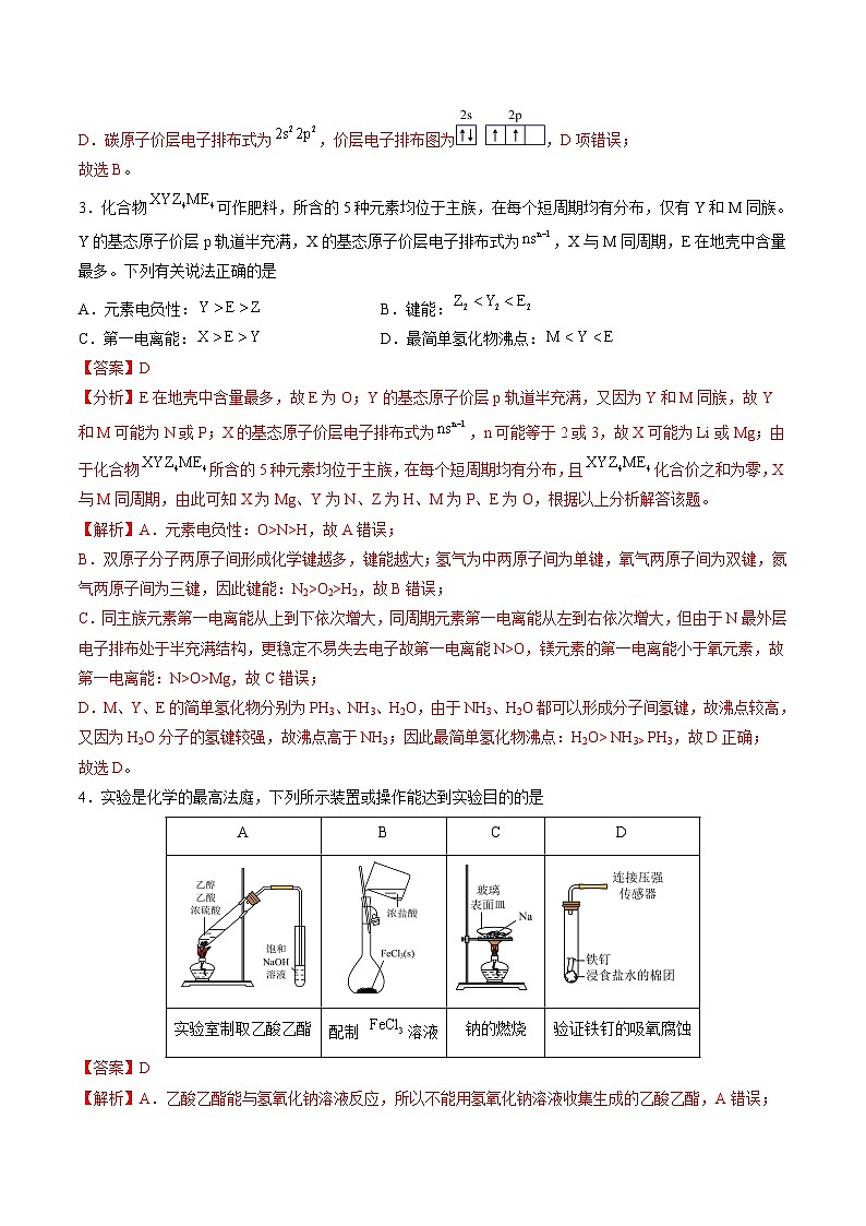 2024年高考第二次模拟考试：化学（重庆卷）（解析版）第2页