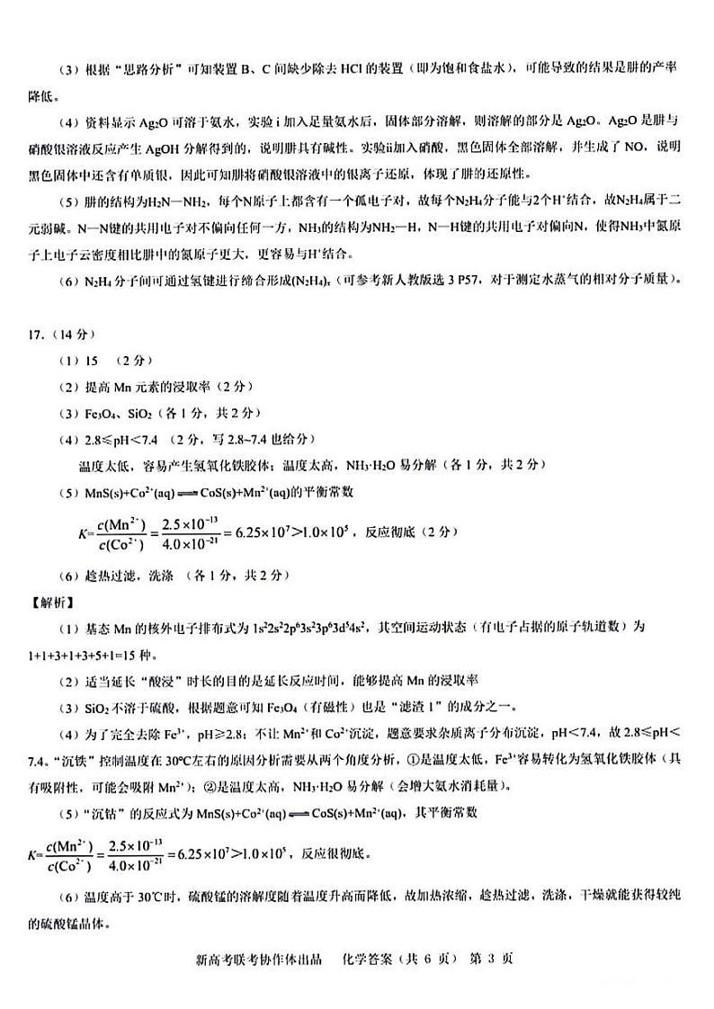 化学答案第3页
