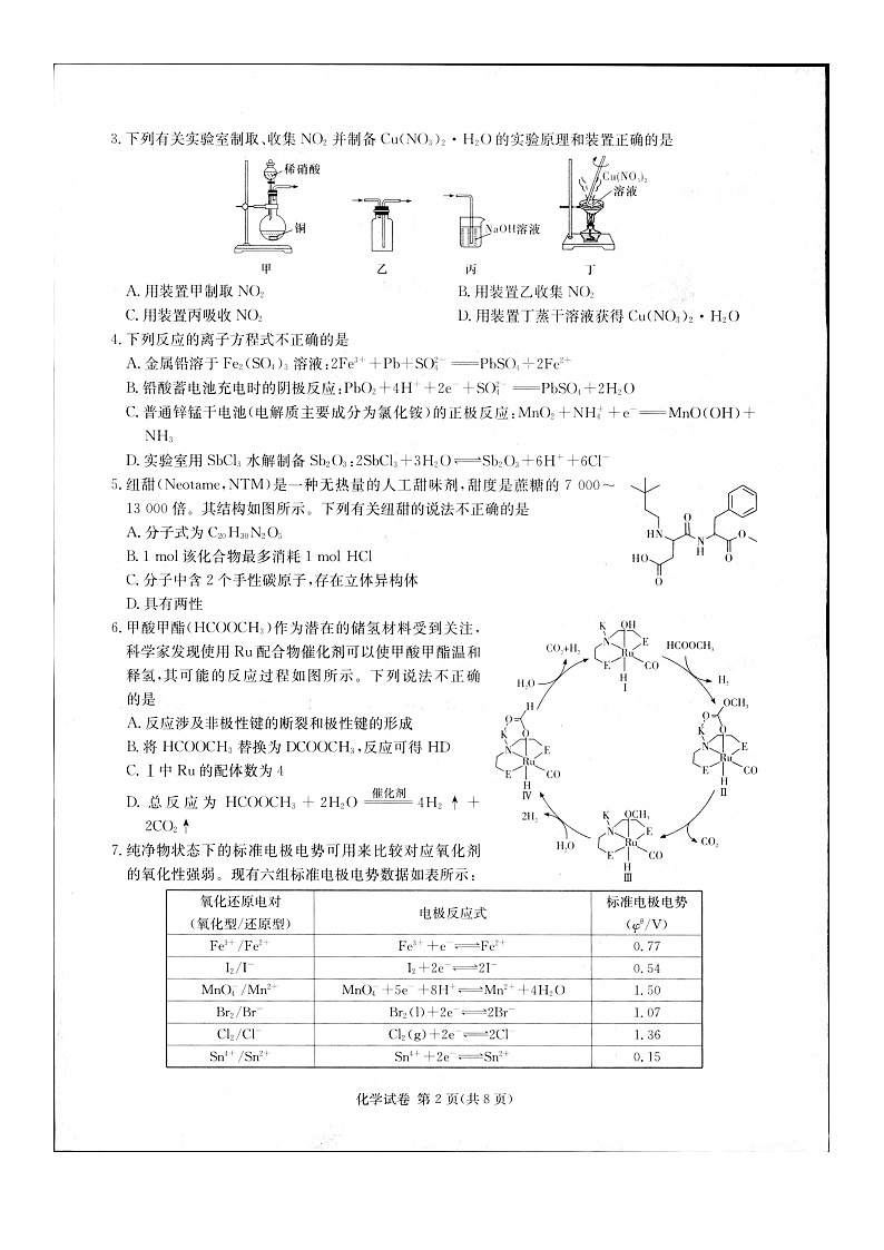 湖南省新高考教学教研联盟2023-2024学年高三下学期第二次联考化学试题02