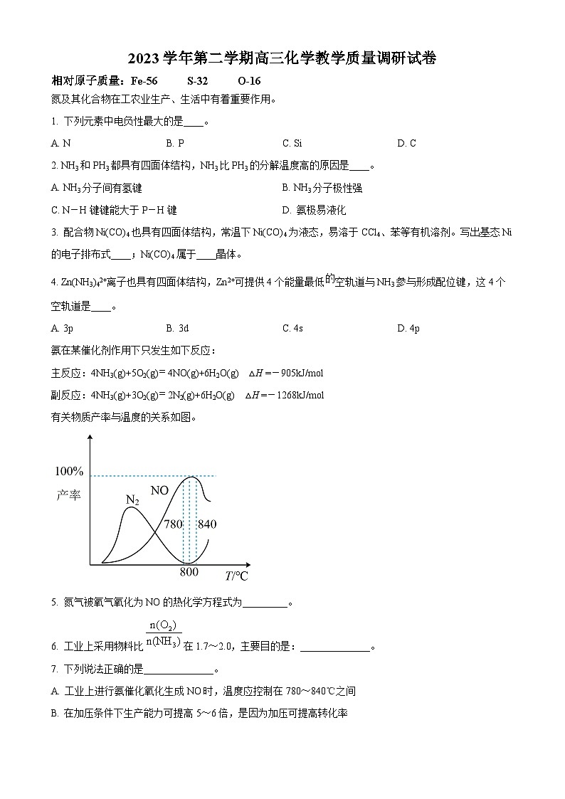 2024上海长宁区高三下学期二模试题化学含解析第1页