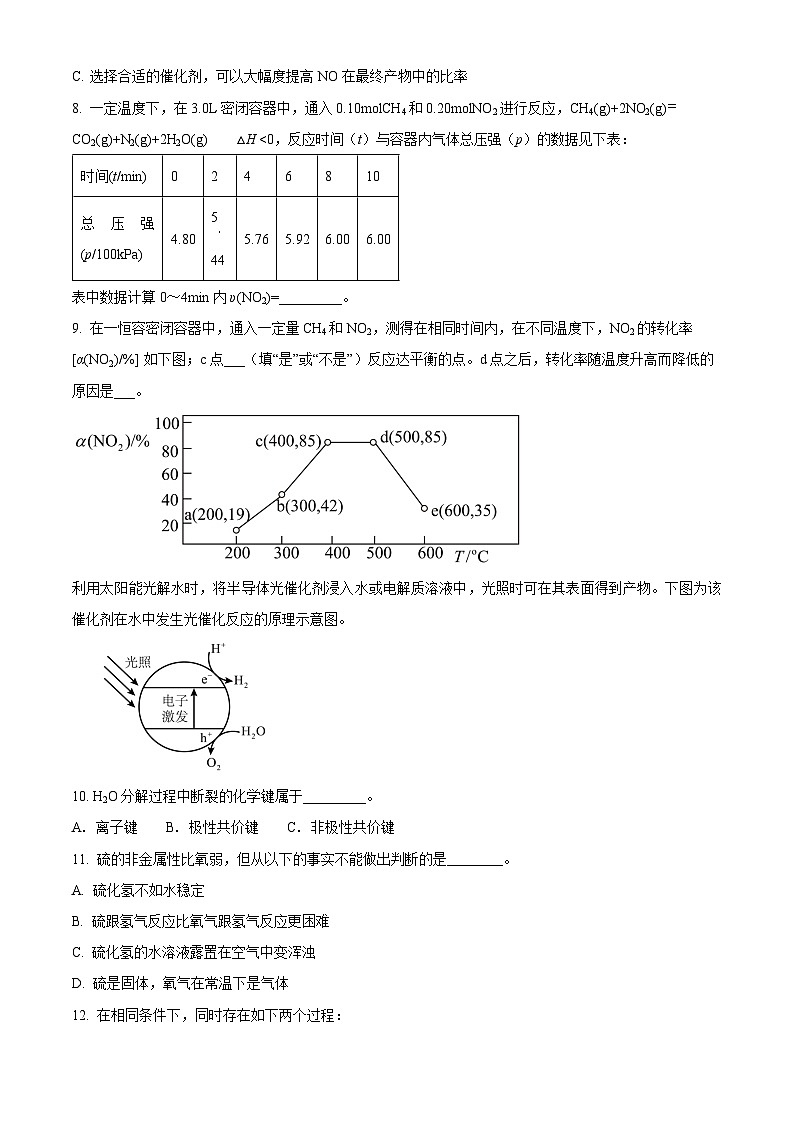 2024上海长宁区高三下学期二模试题化学含解析第2页