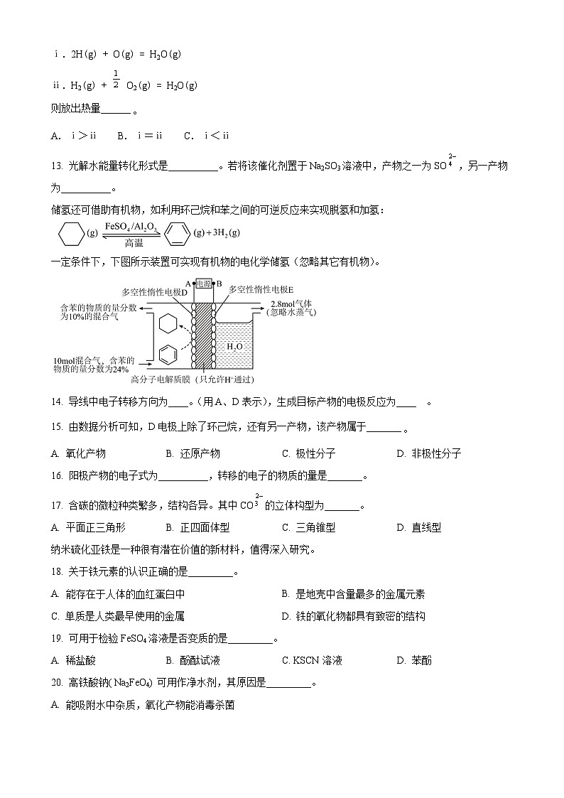 2024上海长宁区高三下学期二模试题化学含解析第3页