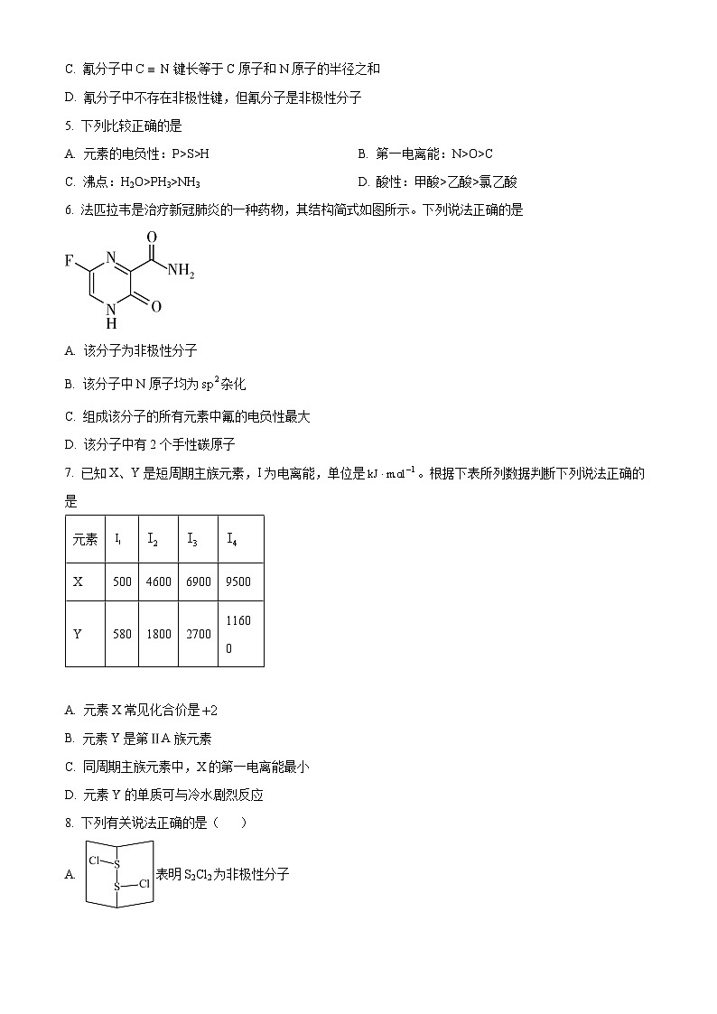 2024兰州一中高二下学期3月月考试题化学含解析02
