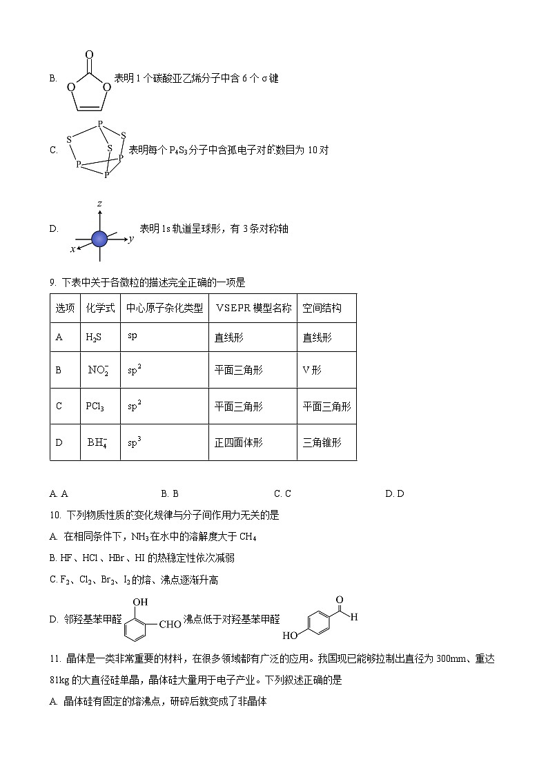 2024兰州一中高二下学期3月月考试题化学含解析03