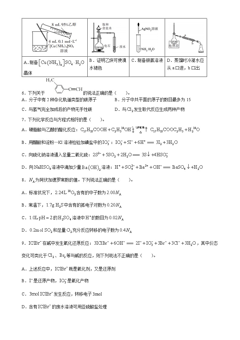 2024浙江省培优联盟高二下学期4月联考试题化学含解析02