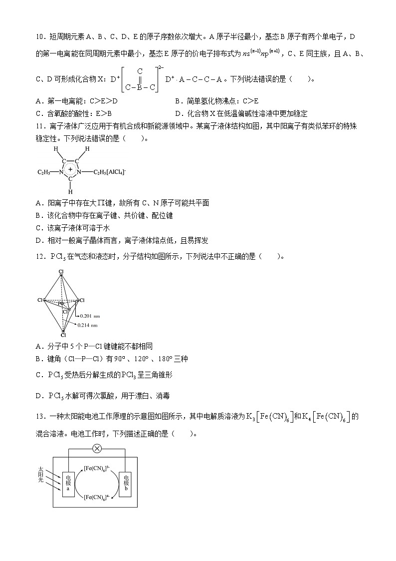 2024浙江省培优联盟高二下学期4月联考试题化学含解析03