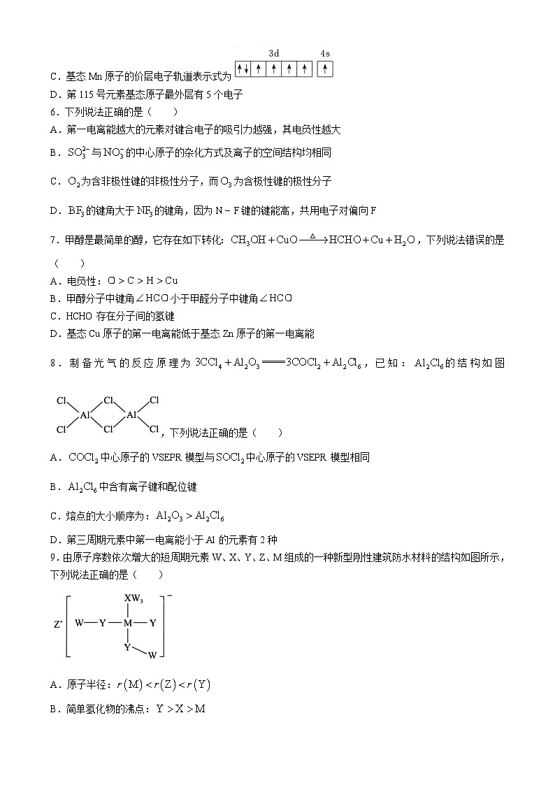 2024河南省青桐鸣联考高二下学期3月月考试题化学含解析02