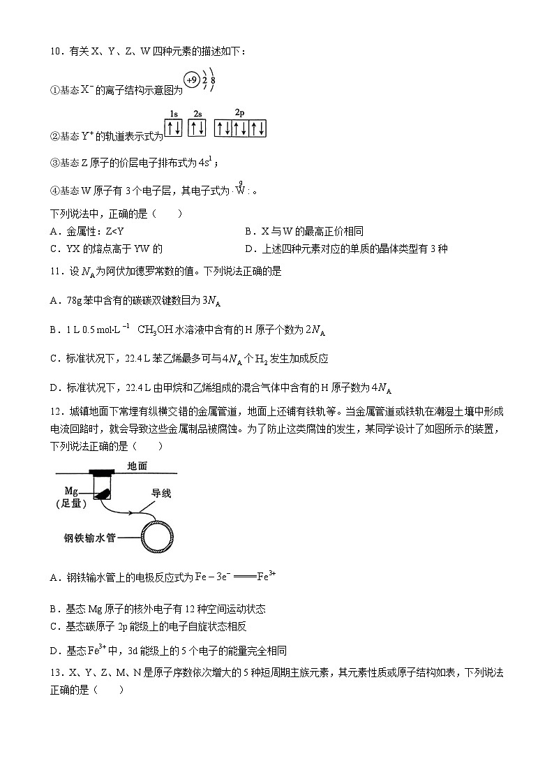 2024河南省创新发展联盟高二下学期3月月考试题化学含解析第3页