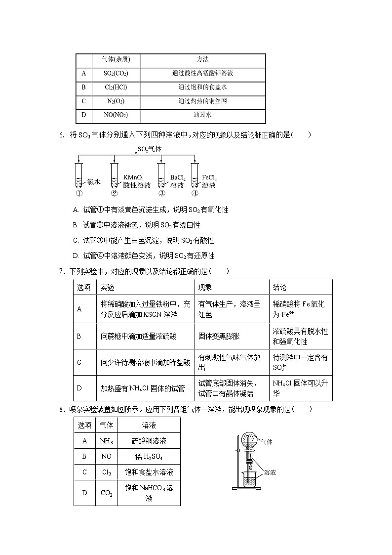 2024深圳光明中学高一下学期3月月考试题化学含答案02