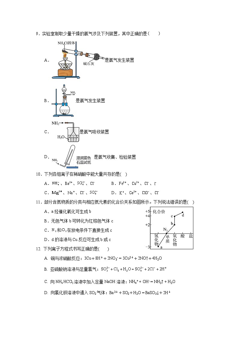 2024深圳光明中学高一下学期3月月考试题化学含答案03