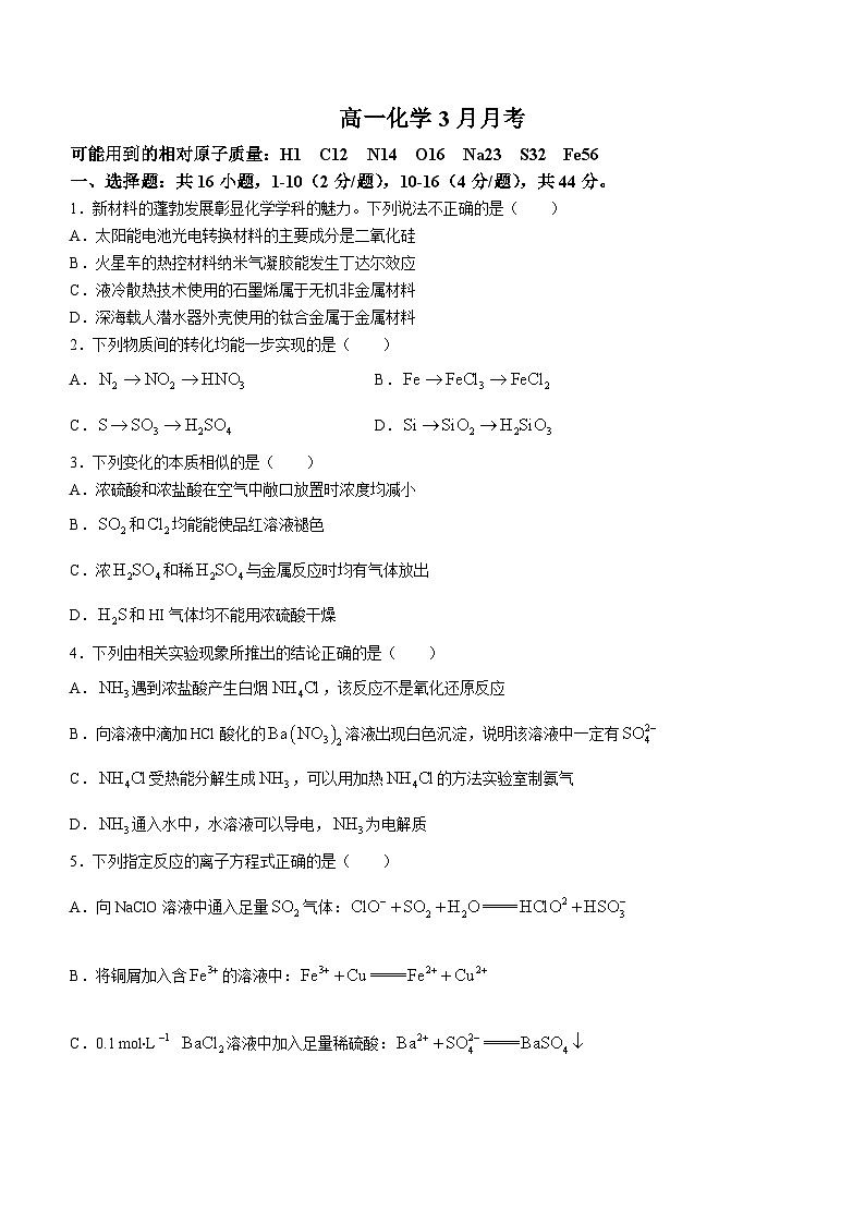 2024高州四中高一下学期3月月考试题化学含解析第1页