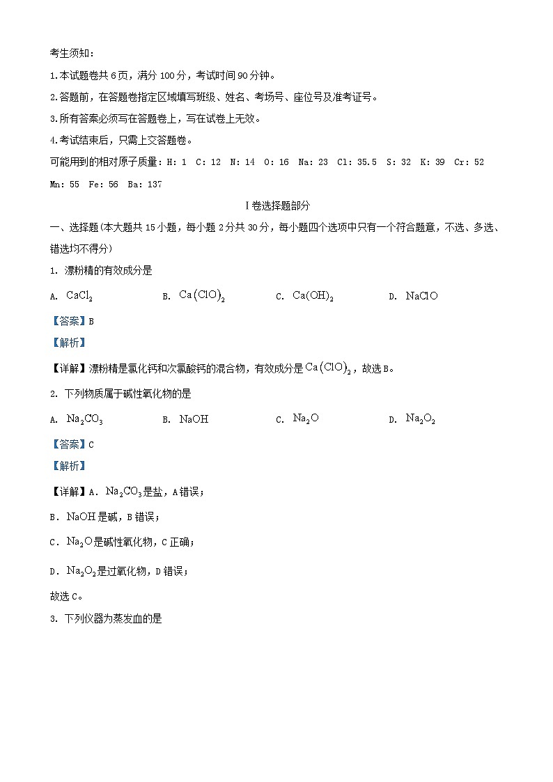 浙江省浙南名校联盟2023_2024学年高一化学上学期期中联考试题含解析第1页