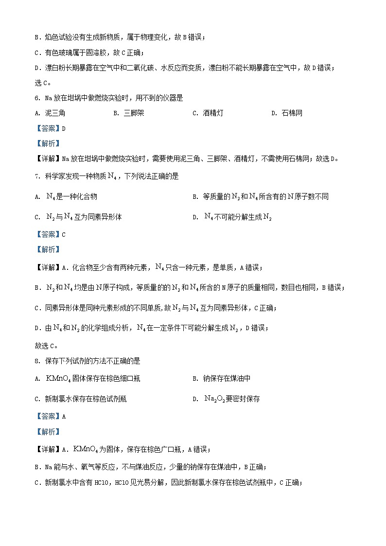 浙江省浙南名校联盟2023_2024学年高一化学上学期期中联考试题含解析第3页