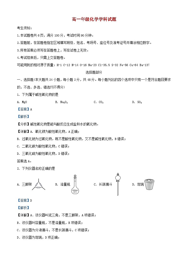 浙江省杭州市六县九校联盟2023_2024学年高一化学上学期期中联考试题含解析01
