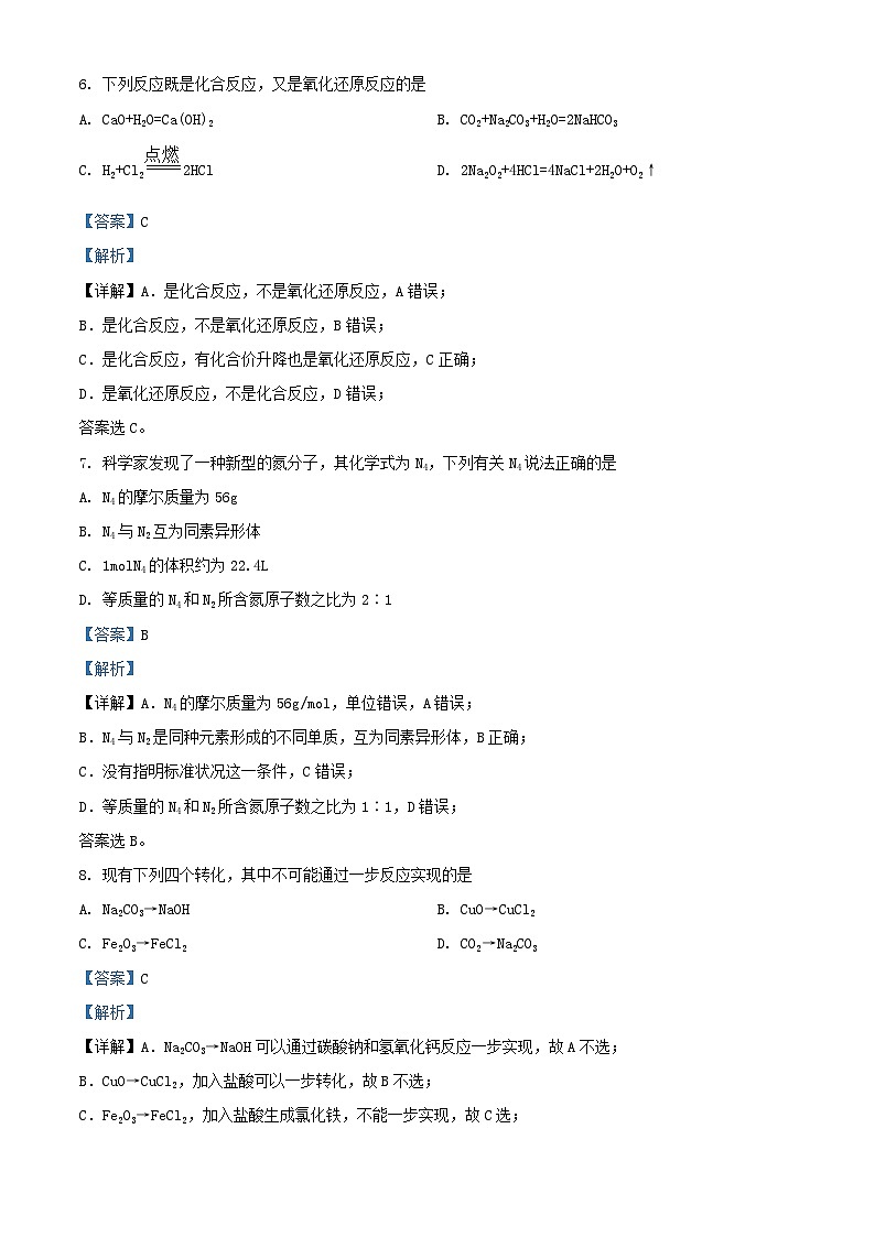 浙江省杭州市六县九校联盟2023_2024学年高一化学上学期期中联考试题含解析03