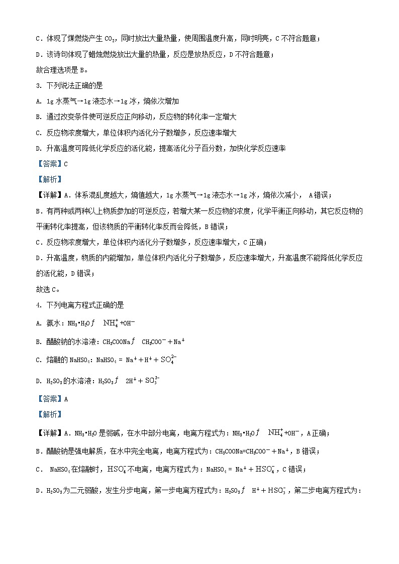 浙江省杭州市六县九校联盟2023_2024学年高二化学上学期期中联考试题含解析02