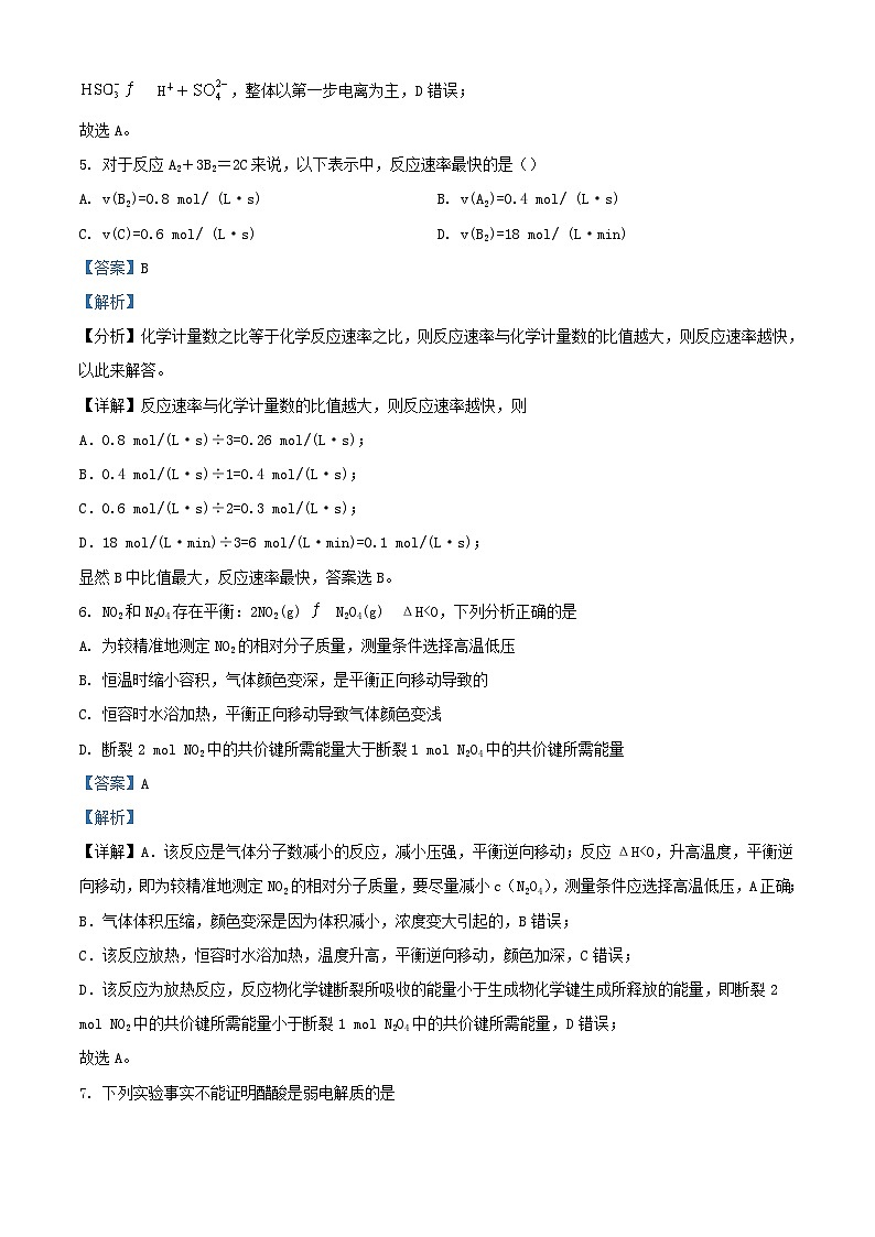浙江省杭州市六县九校联盟2023_2024学年高二化学上学期期中联考试题含解析03