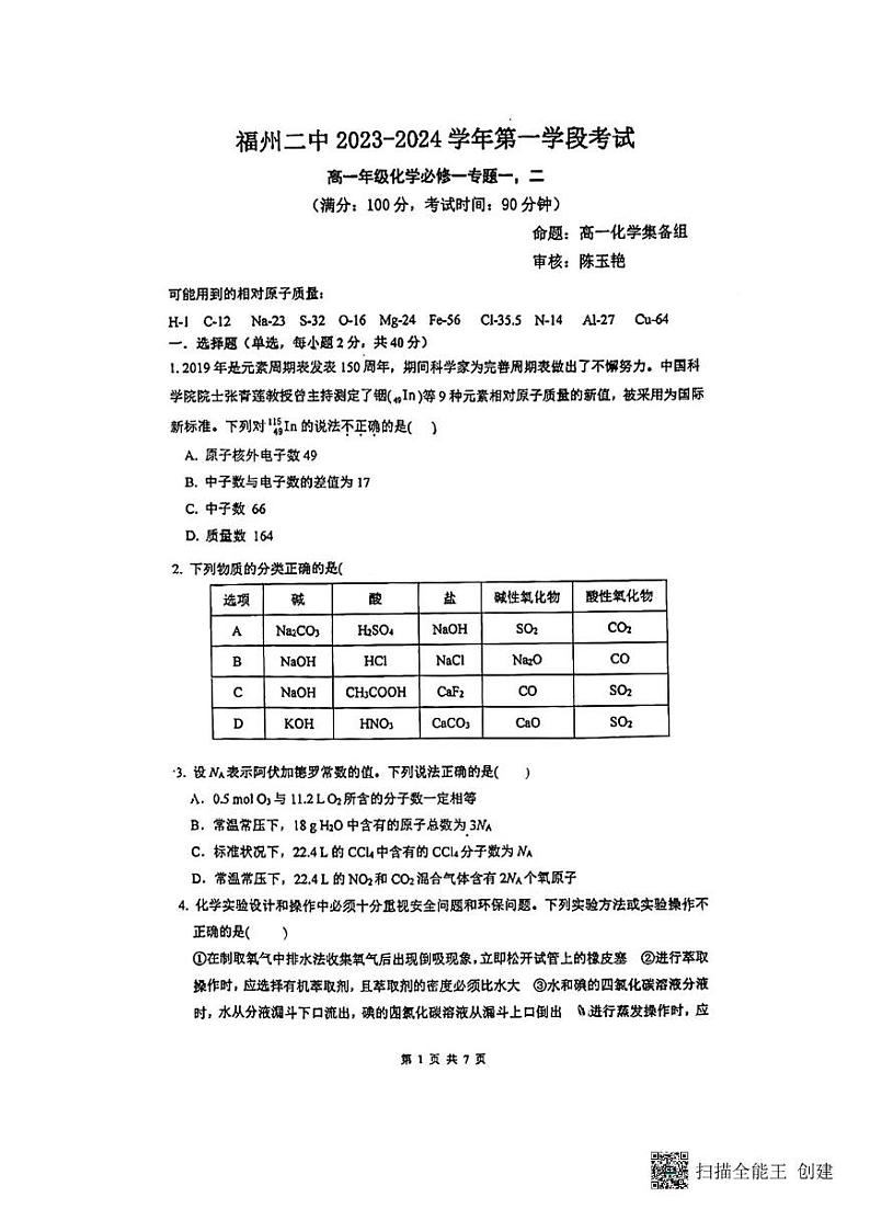 福建省福州市2023_2024学年高一化学上学期期中试题pdf第1页
