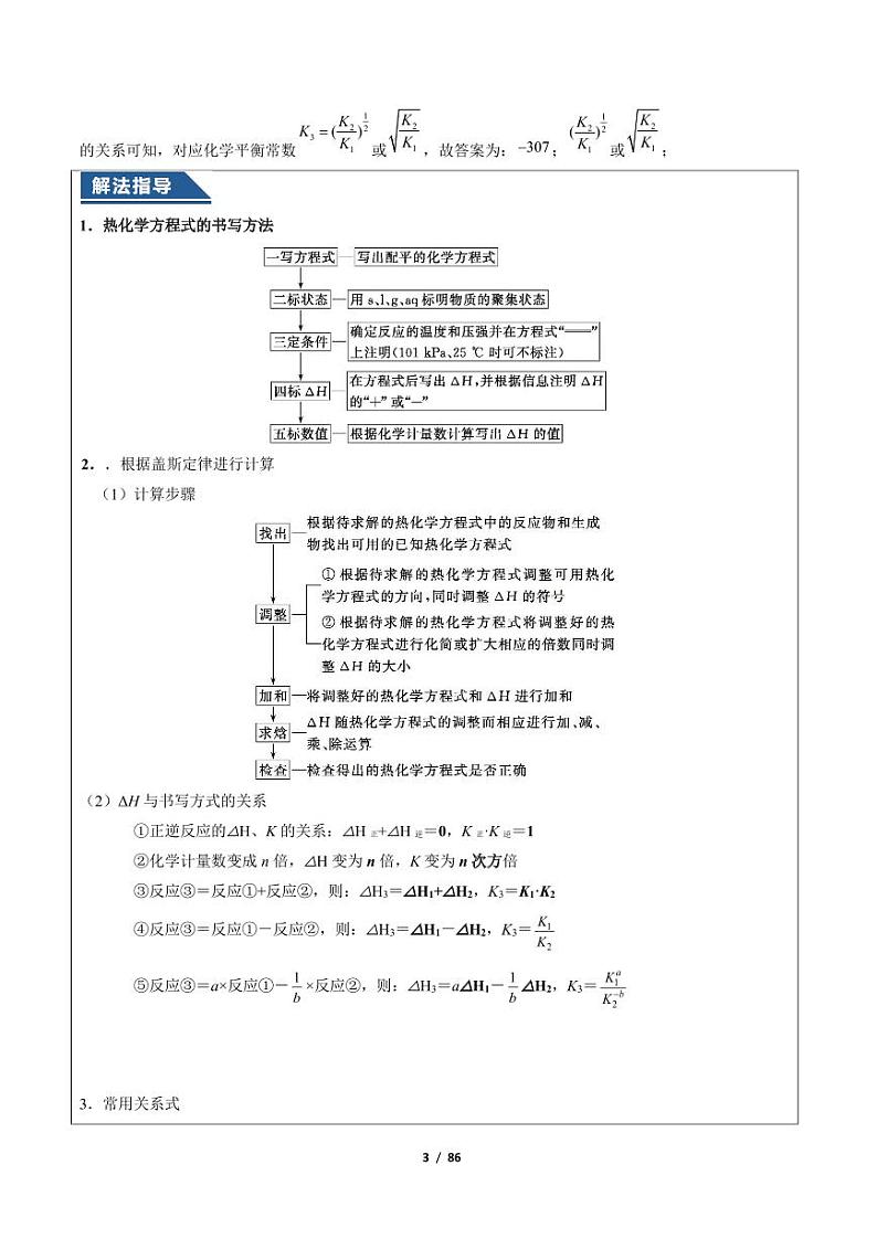化学反应原理综合题（解析版）第3页