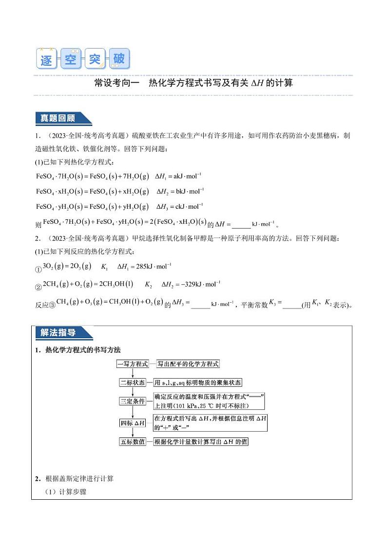 化学反应原理综合题（原卷版）第2页