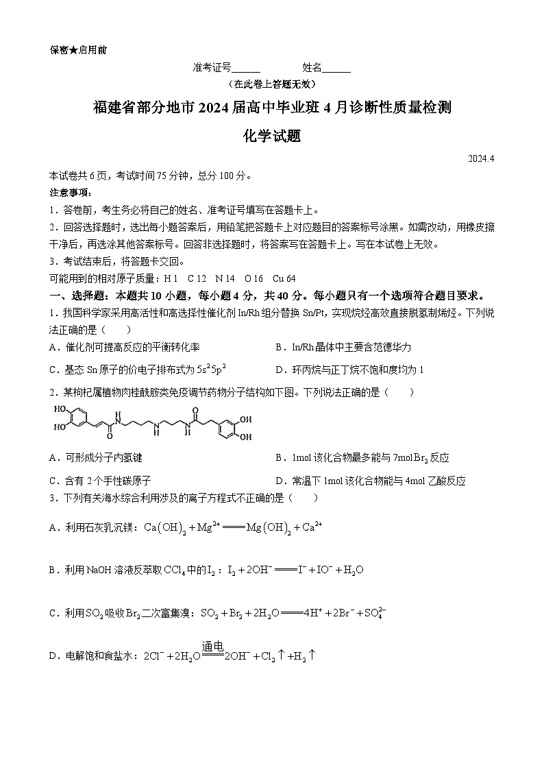 2024届福建省部分地市高三下学期4月诊断检测（福州三模）化学试题+答案01