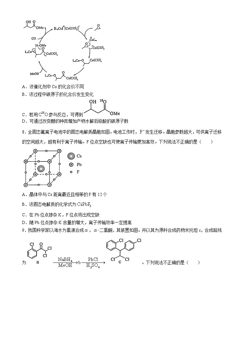 2024届福建省部分地市高三下学期4月诊断检测（福州三模）化学试题+答案03