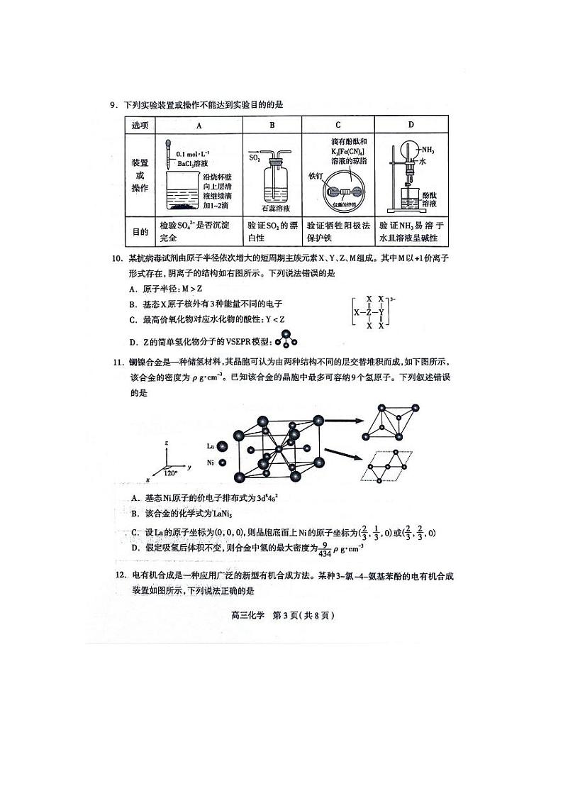 石家庄市2024年普通高中学校毕业年级教学质量检测(二)化学试卷第3页