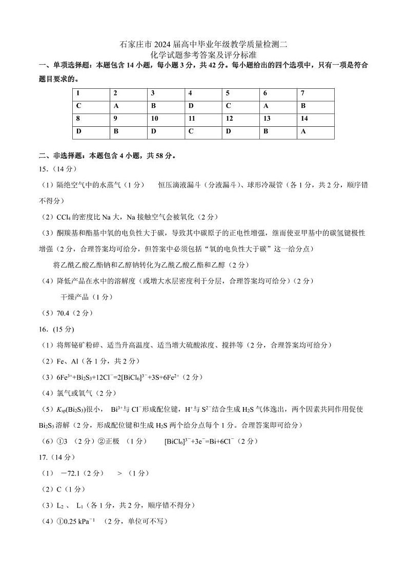化学试题参考答案及评分标准第1页