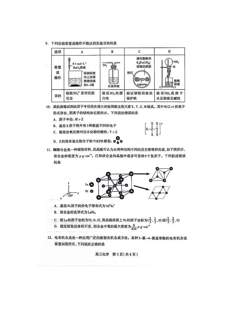 河北省石家庄市普通高中2024届高三下学期二模化学试卷（PDF版附答案）03