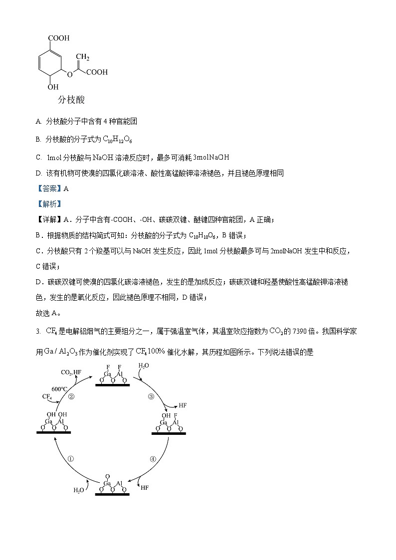 内蒙古自治区包头市2024届高三二模理科综合-化学答案第2页