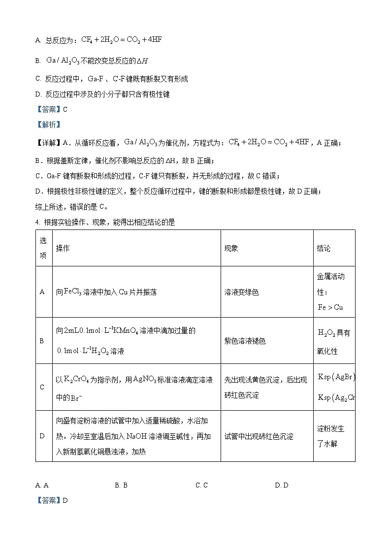 内蒙古自治区包头市2024届高三二模理科综合-化学答案第3页
