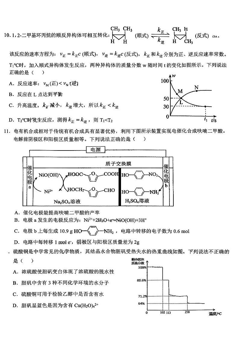 江西省八所重点中学2024届高三下学期联考化学试题第3页