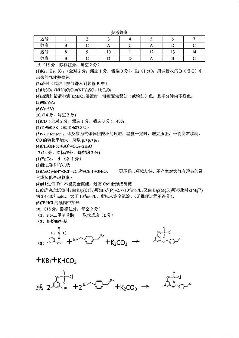 江西省八所重点中学2024届高三下学期联考化学试题参考答案第1页