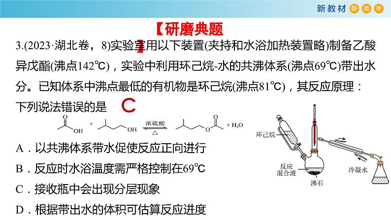 2024届高考二轮复习专题15：典型实验装置与实验基本操作 课件06