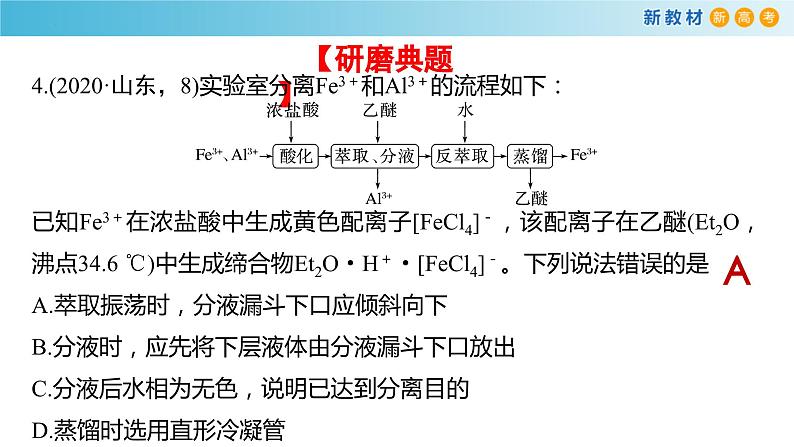 2024届高考二轮复习专题15：典型实验装置与实验基本操作 课件07