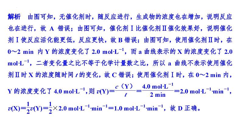 2024年高考二轮专题复习-化学反应速率和化学平衡图像课件第6页