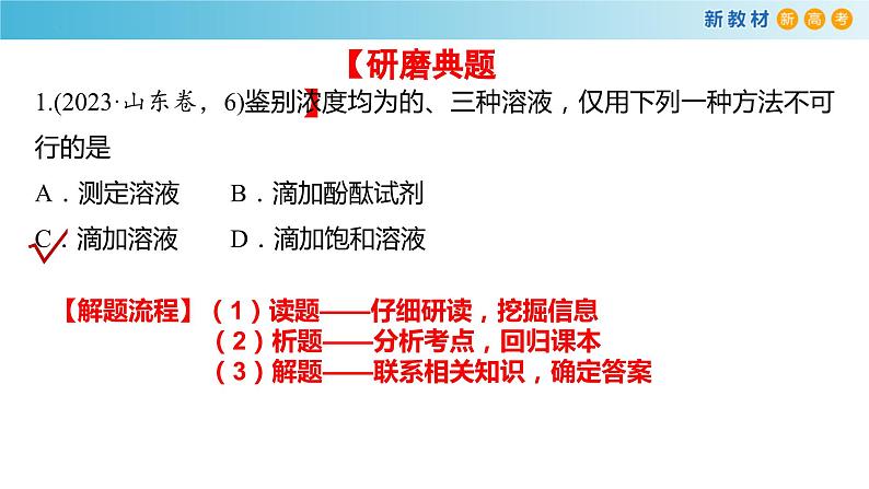 2024届高考二轮复习专题16：物质的检验、鉴别，简单实验方案的设计及评价 课件04