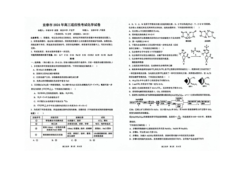 宜春市2024年高三4月适应性考试化学试题第1页