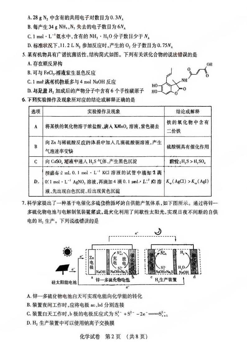 2024东北三省四市高三一模化学试卷和答案第2页
