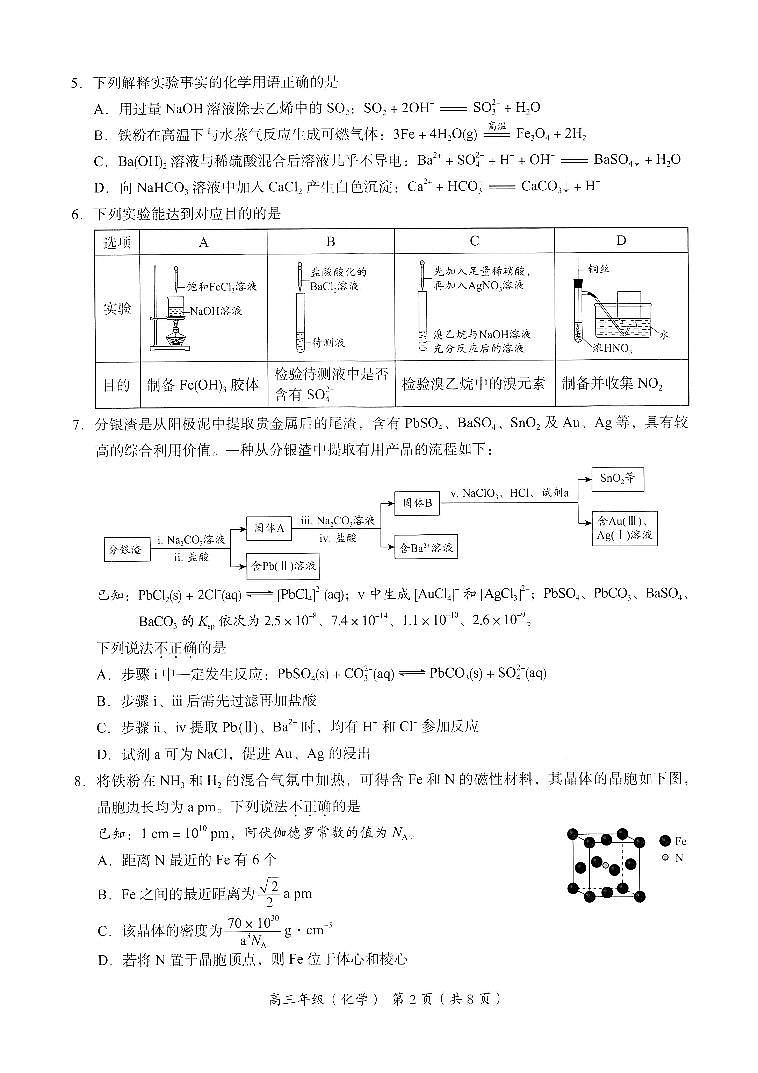 2024.4北京市海淀区高三一模化学试卷第2页