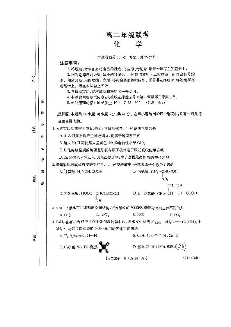 贵州省遵义市四城区联考2023-2024学年高二下学期4月月考化学试卷（PDF版附答案）第1页