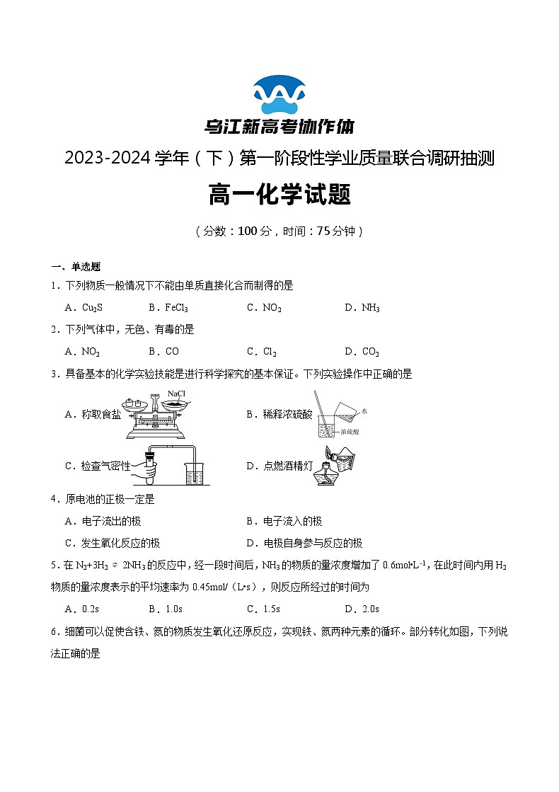 重庆市乌江新高考协作体2023-2024学年高一下学期4月月考化学试卷（Word版附答案）01
