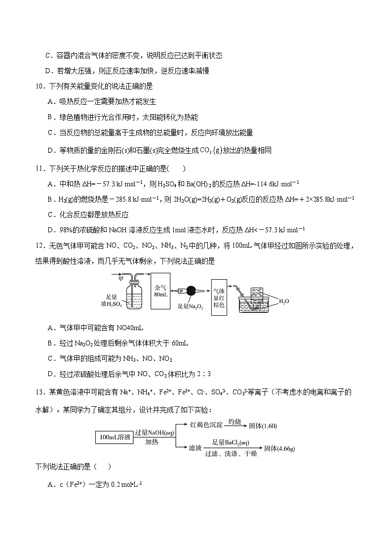 重庆市乌江新高考协作体2023-2024学年高一下学期4月月考化学试卷（Word版附答案）03